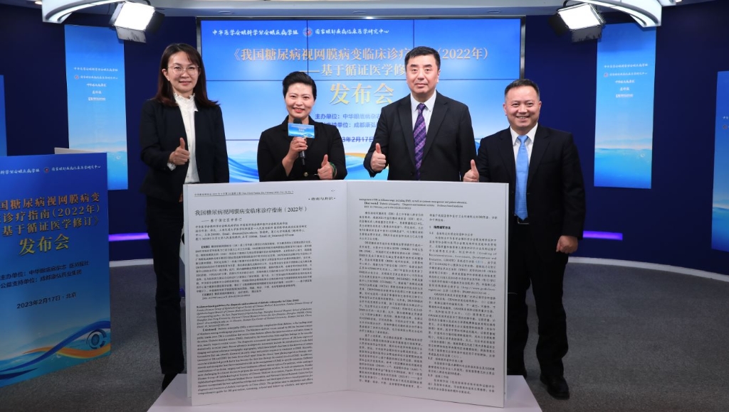 2023年2月17日，，，，由中华眼底病杂志、医师报联合主理，，，，yp街机电子游戏药业公益支持的《我国糖尿病视网膜病变临床诊疗指南(2022年)——基于循证医学修订》媒体宣布会圆满举行。。。。