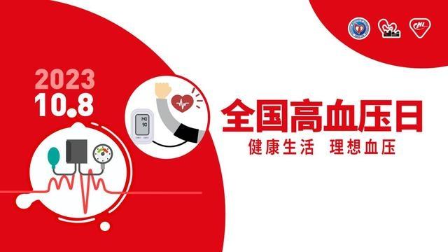 10月8日，，，，2023年“天下高血压日”系列活动之“从ESH 2023年指南和中国高血压指南更新看‘中西连系 降压达标’”学术专题会在线上、线下同步开展。。。。专题会围绕2023年欧洲高血压学会（ESH）高血压治理指南更新情形、松龄血脉康比照氯沙坦钾的多中心RCT研究等高血压诊疗领域前沿学术内容睁开深入讨论。。。。